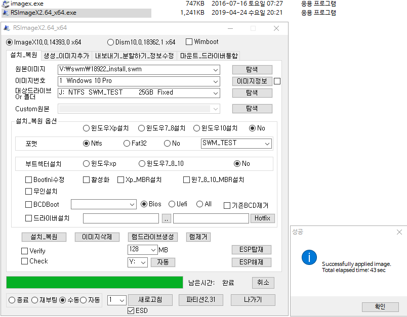 RSImageX.exe의 ImageX.exe 으로 swm 파일 설치 테스트 - ImageX.exe 버전에 따른 차이점 2019-06-27_205142.png