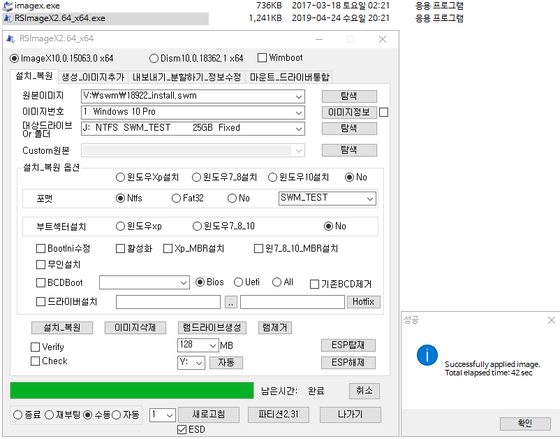 RSImageX.exe의 ImageX.exe 으로 swm 파일 설치 테스트 - ImageX.exe 버전에 따른 차이점 2019-06-27_205340.png