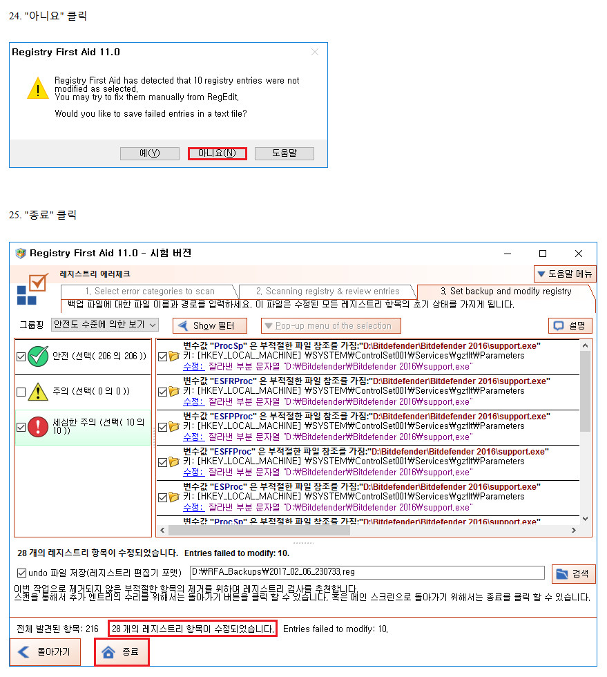 Registry First Aid Platinum 사용법 7.jpg