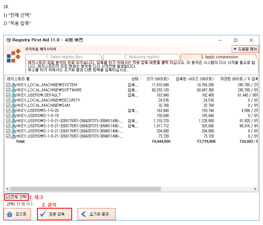 Registry First Aid Platinum 사용법 10.jpg