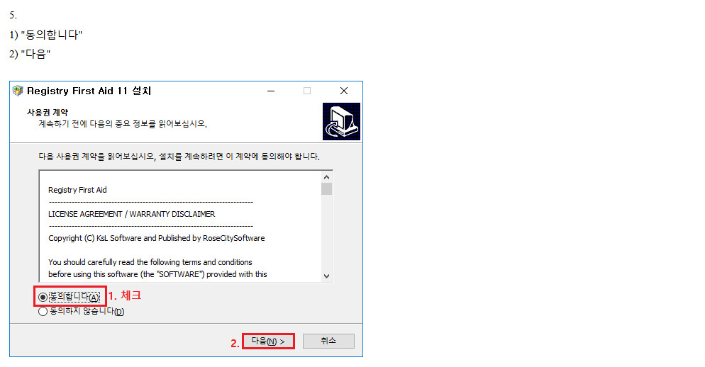 Registry First Aid Platinum 설치법 2.jpg