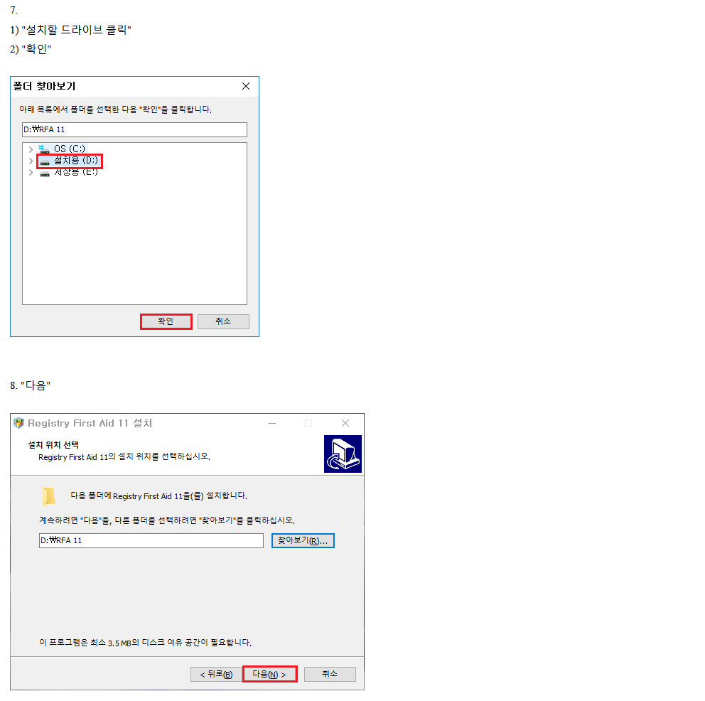 Registry First Aid Platinum 설치법 4.jpg