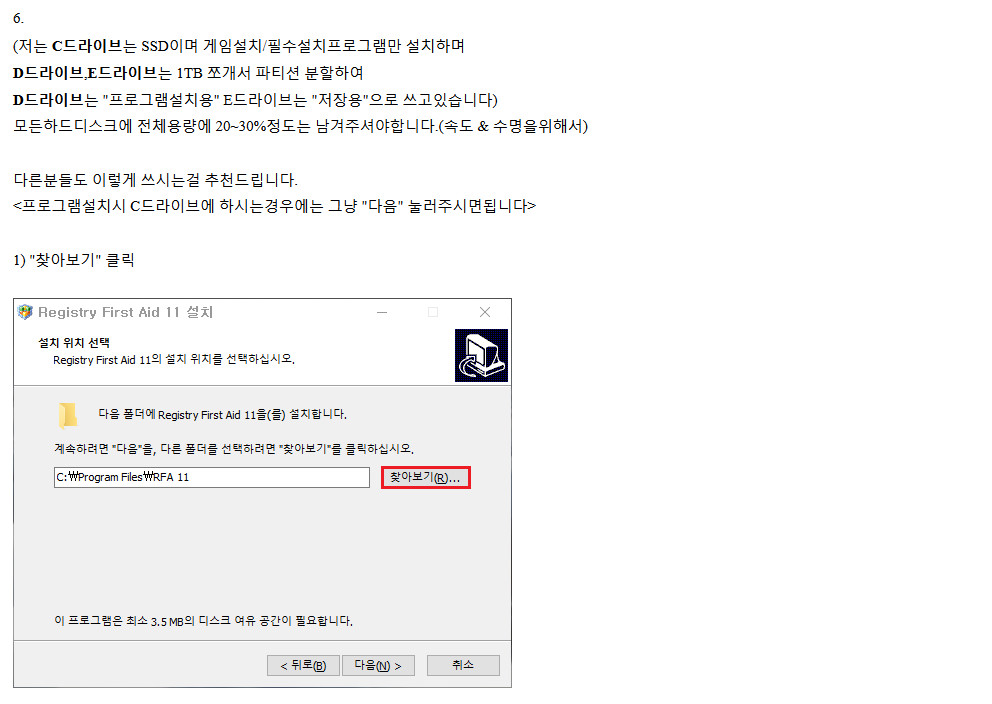 Registry First Aid Platinum 설치법 3.jpg