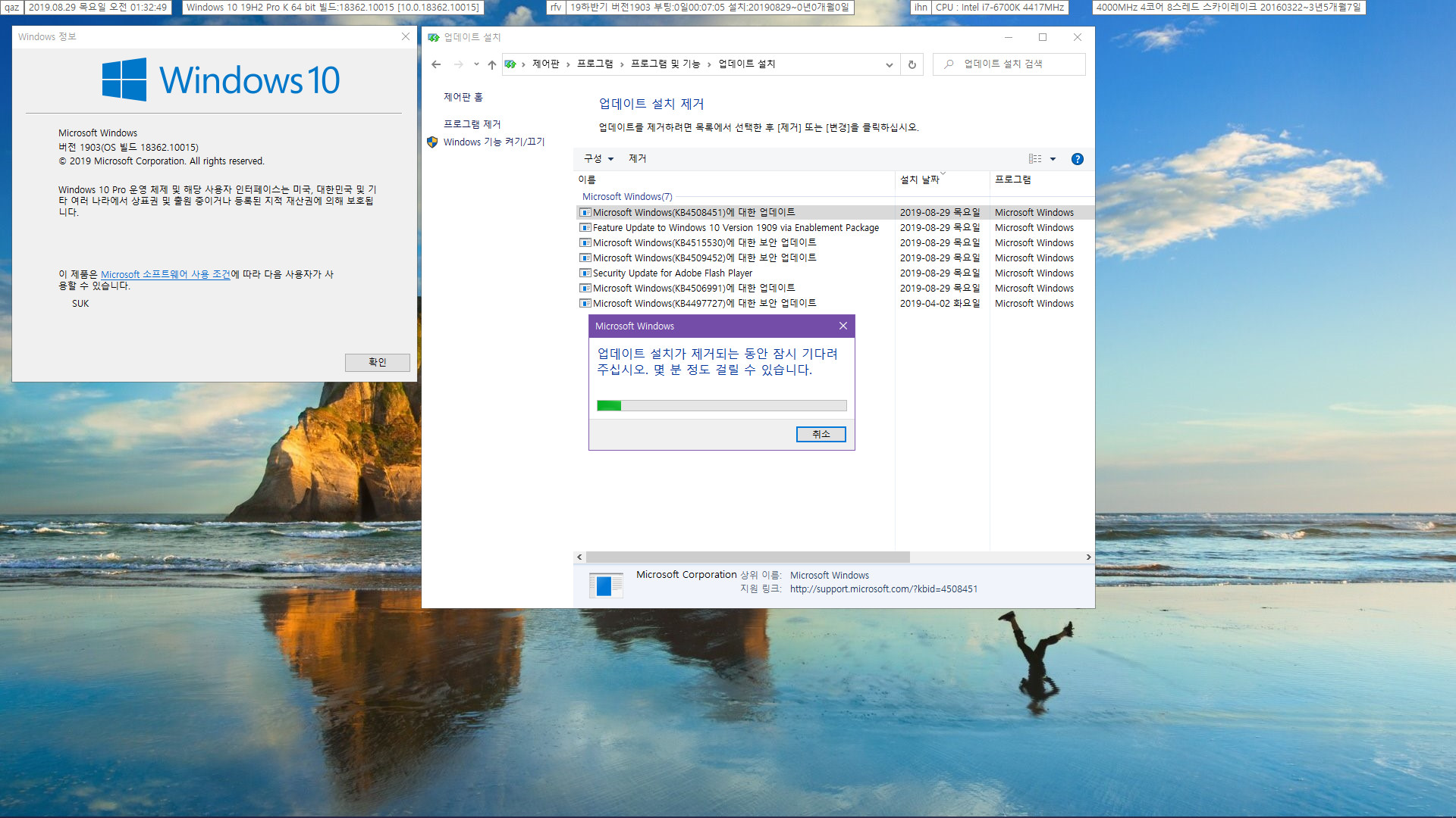 Windows 10 버전 1909 업데이트 KB4517245 (OS 빌드 18363.327) [2019-08-26 일자] 릴리스 프리뷰 나왔네요 - 최초기록 - 실컴 18362.10015 빌드에 설치 도전 [5번째] 2019-08-29_013249.jpg