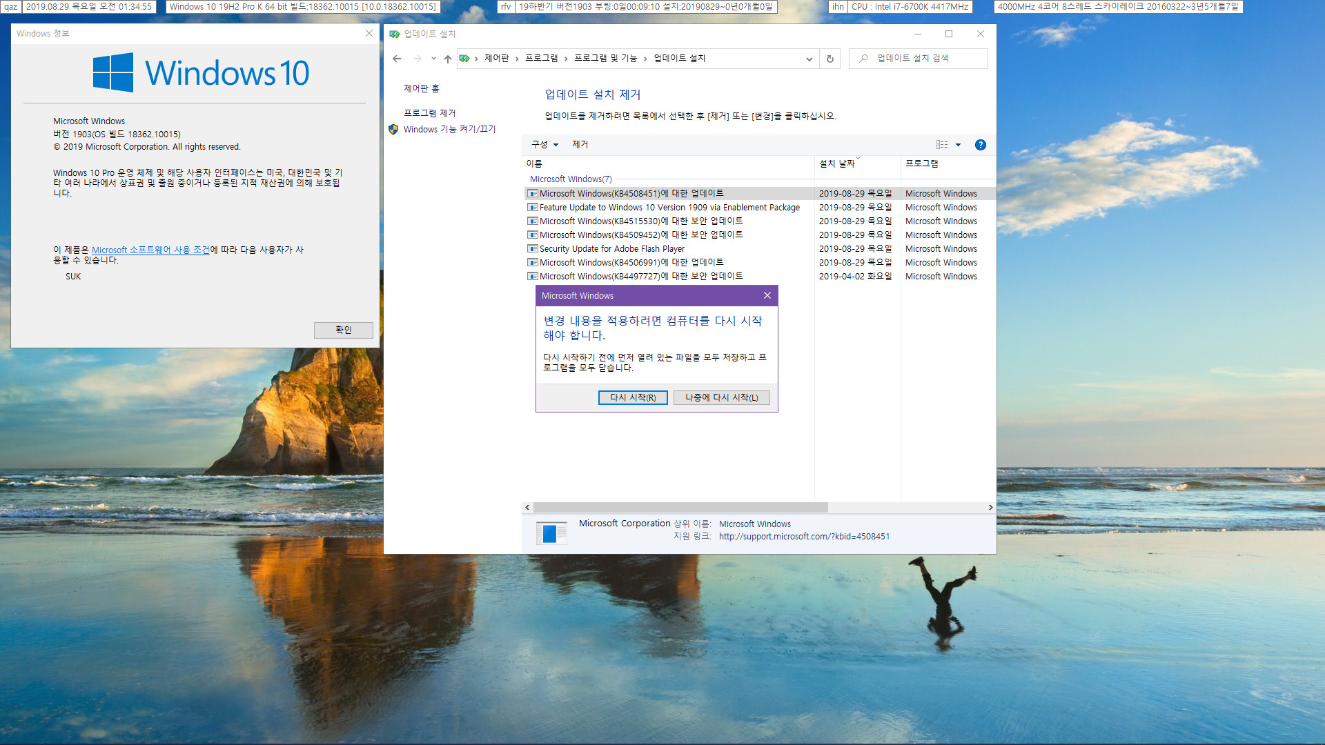 Windows 10 버전 1909 업데이트 KB4517245 (OS 빌드 18363.327) [2019-08-26 일자] 릴리스 프리뷰 나왔네요 - 최초기록 - 실컴 18362.10015 빌드에 설치 도전 [5번째] 2019-08-29_013455.jpg