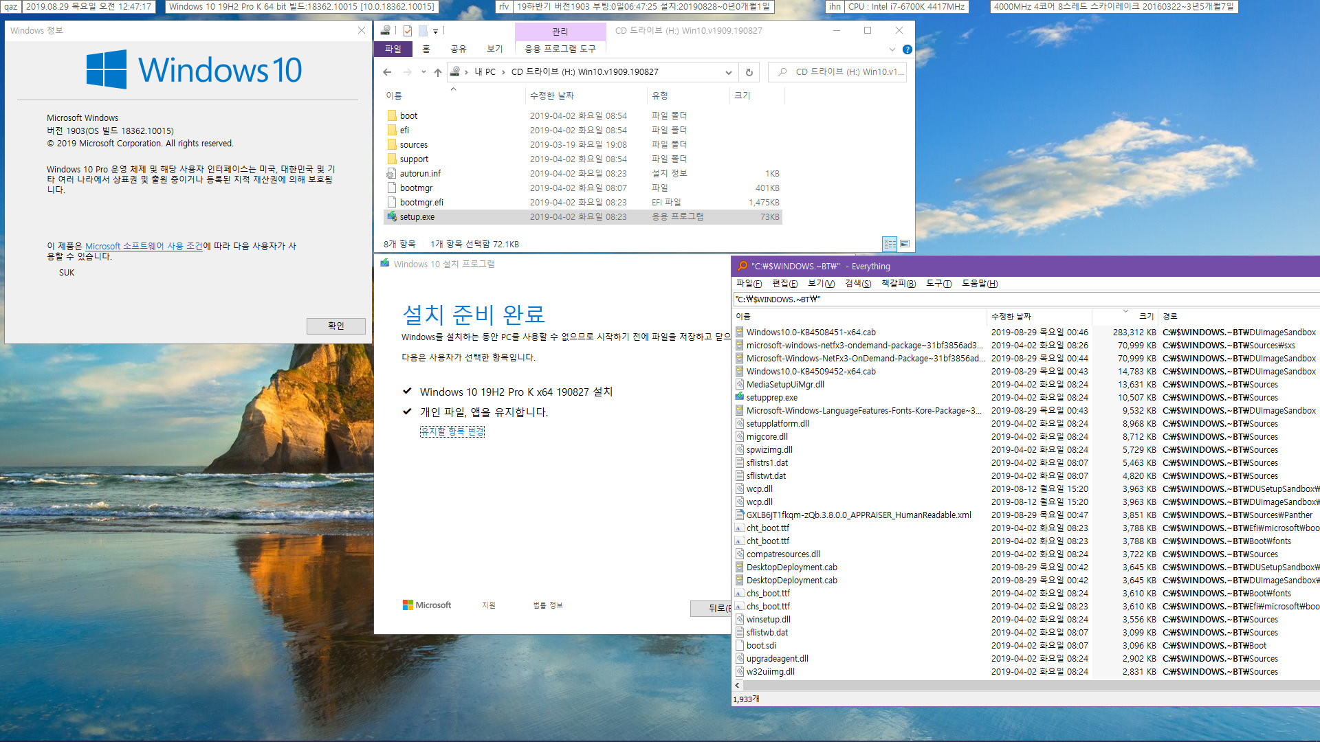 Windows 10 버전 1909 업데이트 KB4517245 (OS 빌드 18363.327) [2019-08-26 일자] 릴리스 프리뷰 나왔네요 - 최초기록 - 실컴 18362.10015 빌드에 설치 도전 [5번째] 2019-08-29_004717.jpg