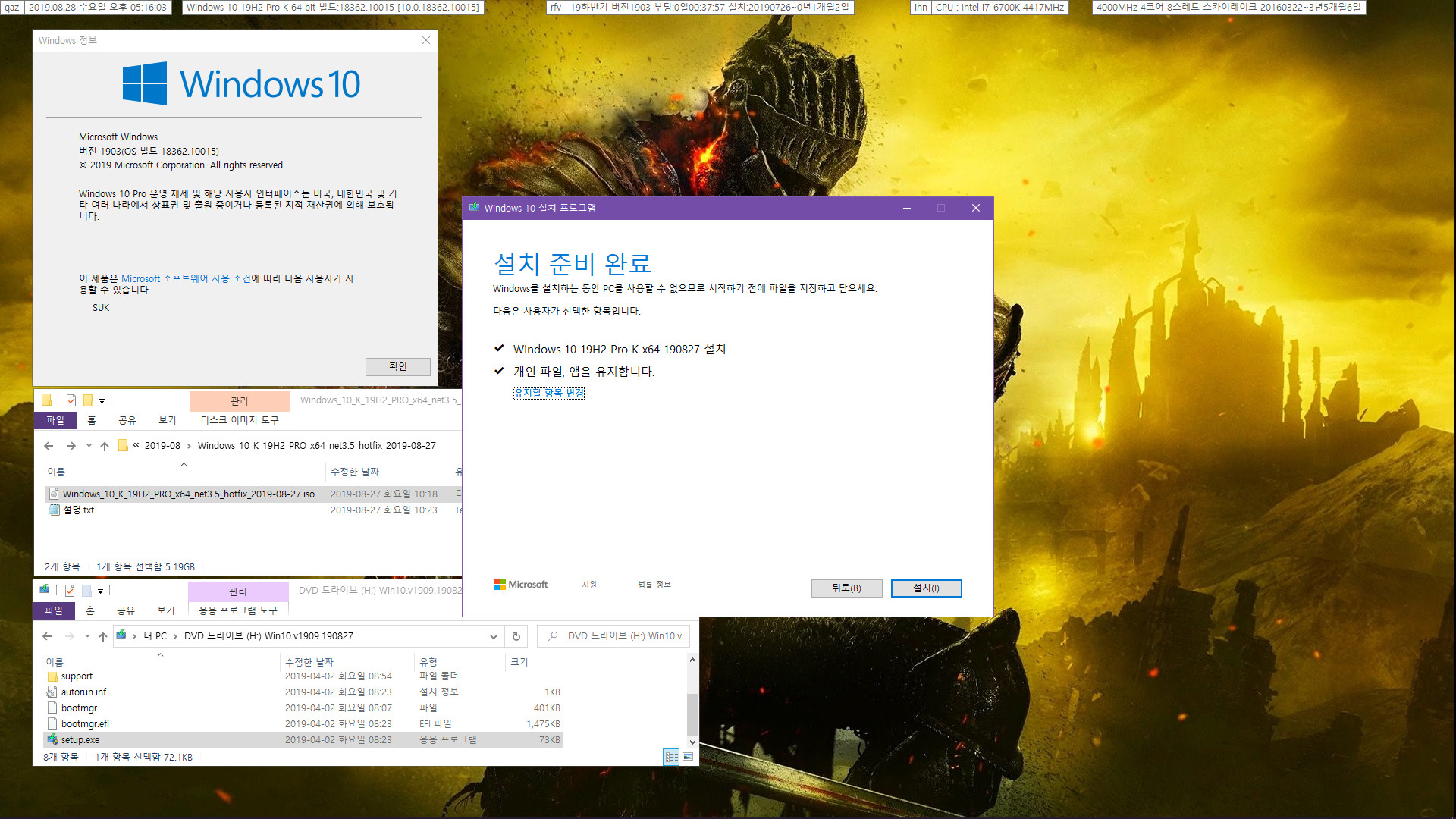 Windows 10 버전 1909 업데이트 KB4517245 (OS 빌드 18363.327) [2019-08-26 일자] 릴리스 프리뷰 나왔네요 - 최초기록 - 실컴 18362.10015 빌드에 설치 도전-재부팅해도 빌드 변화가 없네요 - 누적 업데이트까지 설치해봤습니다-역시 변화가 없네요-윈도 iso 탑재하여 업그레이드 설치 2019-08-28_171603.jpg