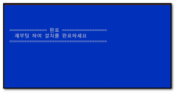 6.설치 완료.png