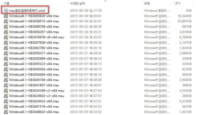 윈도에서msu파일들업데이트설치하기3.jpg