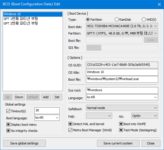 GPT 디스크에 있는 윈도7 32비트 설치하여 MBR 방식으로 부팅하기 - 4테라 외장하드를 내장으로 꽂고 테스트 중 - 하필이면 통합본이 있는 하드와 교체하여 윈도10 32비트로 테스트중-bcd 확인 2017-11-08_063337.png