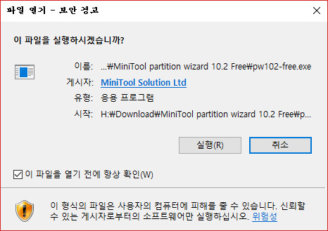 윈도우 포럼 - 설치/사용기 - Minitool Partition Wizard 10.2 리뷰