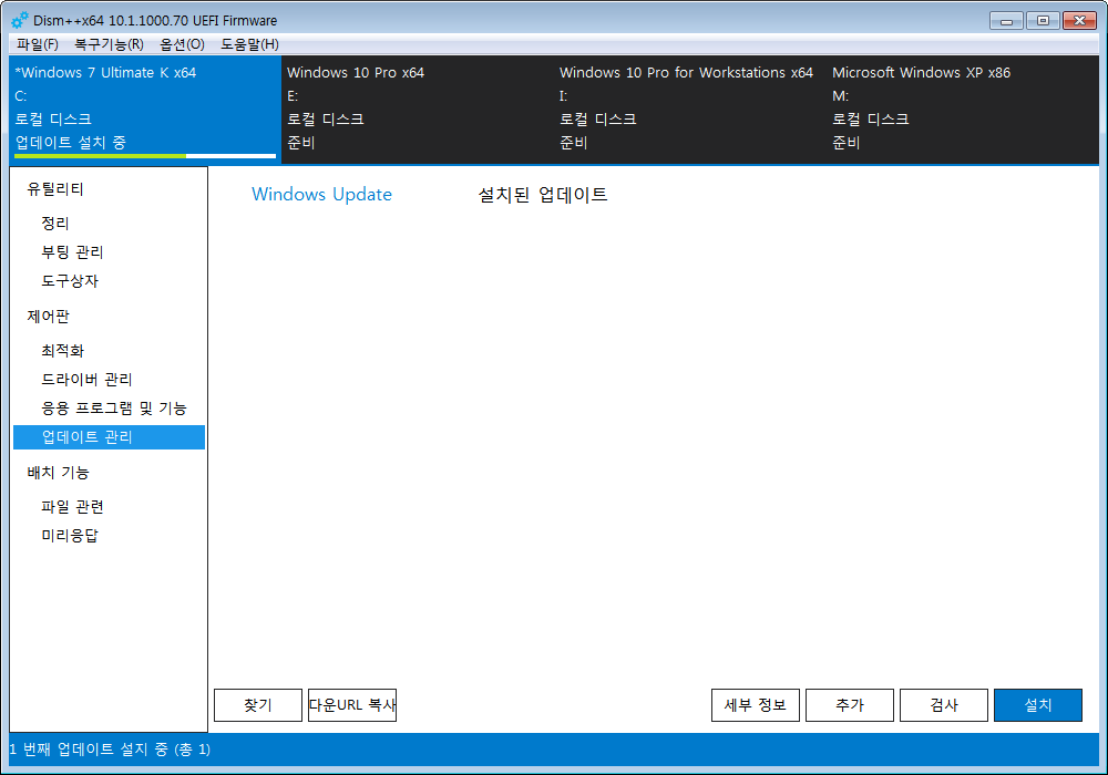 설치된 업데이트 제거 테스트 - DISM++ 이용 2018-05-18_170826.png