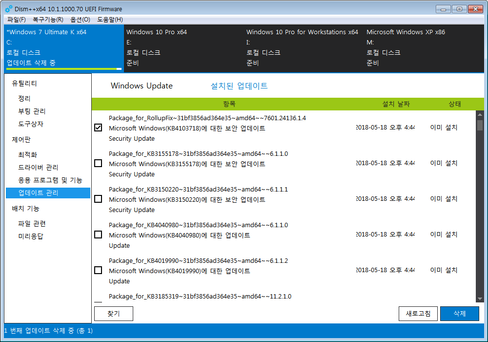 설치된 업데이트 제거 테스트 - DISM++ 이용 2018-05-18_165804.png