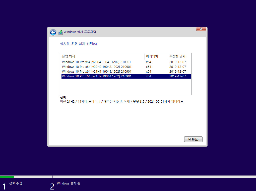 2021-09-01 릴리스 프리뷰 - PRO x64 4개 버전 통합 - Windows 10 버전 2004, 빌드 19041.1202 + 버전 20H2, 빌드 19042.1202 + 버전 21H1, 빌드 19043.1202 + 버전 21H2, 빌드 19044.1202 - 공용 누적 업데이트 KB5005101 - 2021-09-01_082735.jpg