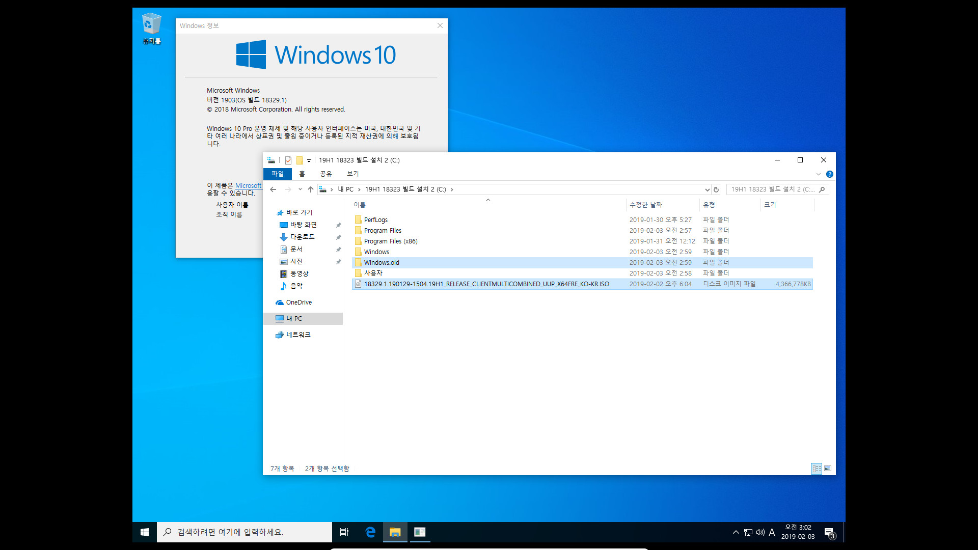 윈도10 19H1 인사이더 프리뷰 18329.1 빌드 나왔네요 - 18323.1000 빌드에서 업그레이드 테스트 2019-02-03_030546.jpg