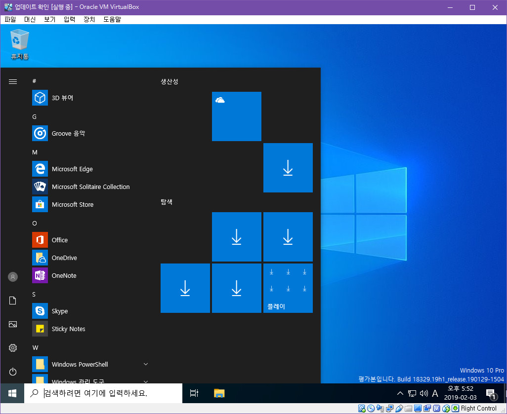 윈도10 19H1 인사이더 프리뷰 18329.1 빌드 나왔네요 - 32비트 프로 설치 테스트 2019-02-03_175236.jpg