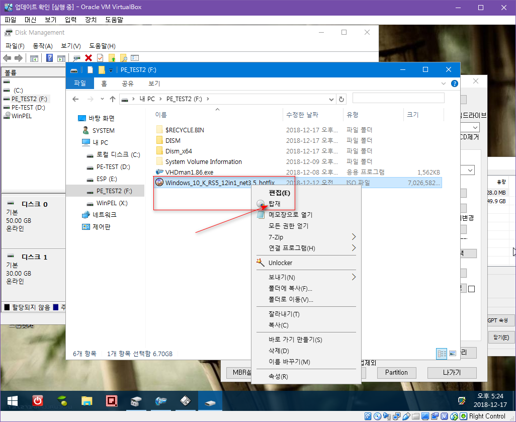VHDman.exe 으로 GPT 디스크에 UEFI로 VHD에 윈도 설치하기 2018-12-17_172423.png