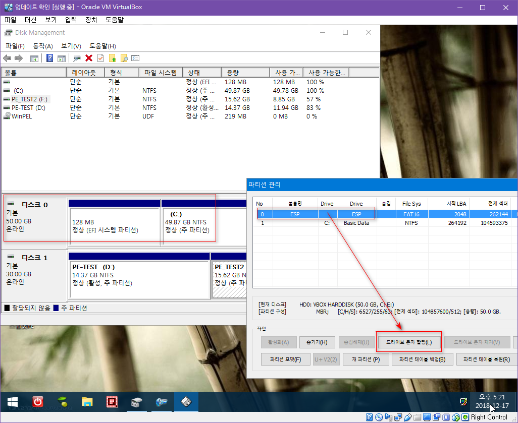 VHDman.exe 으로 GPT 디스크에 UEFI로 VHD에 윈도 설치하기 2018-12-17_172121.png