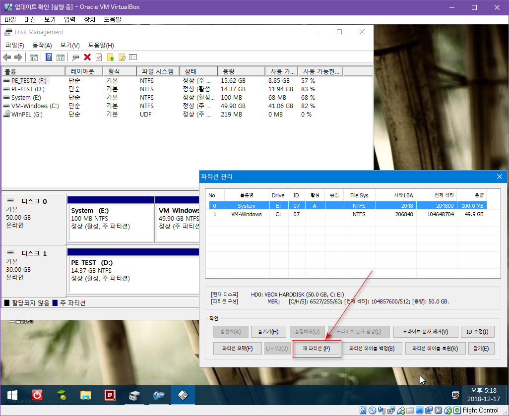 VHDman.exe 으로 GPT 디스크에 UEFI로 VHD에 윈도 설치하기 2018-12-17_171900.png