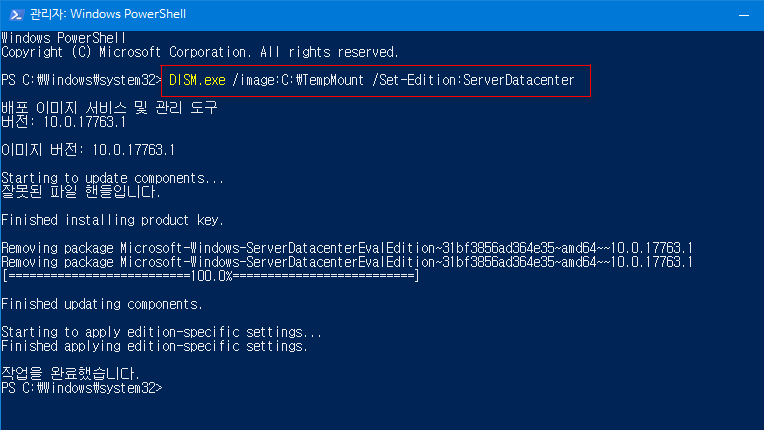 Windows Server 2019 평가판을 정식판으로 업그레이드 하여 설치하기 - install.wim 자체를 정식판으로 만들기 - 2018-10-01_121345.png