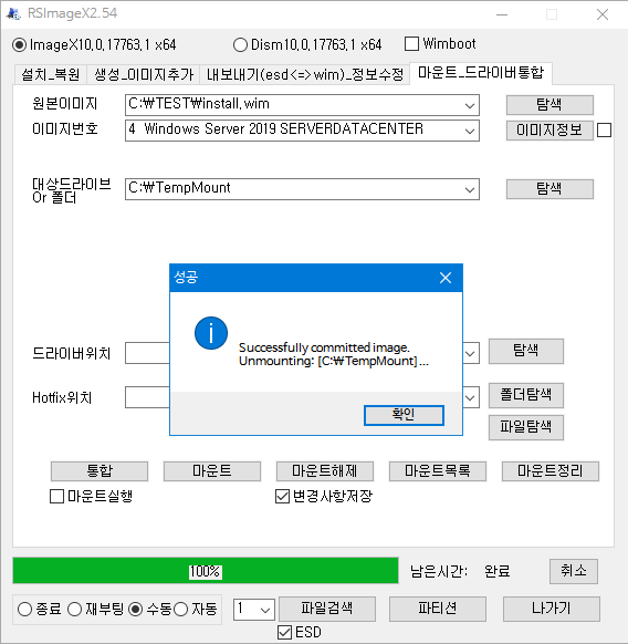 Windows Server 2019 평가판을 정식판으로 업그레이드 하여 설치하기 - install.wim 자체를 정식판으로 만들기 - 2018-10-01_121540.png