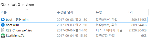 chum4 - win10x64 PE - 실컴 부팅 테스트 2017-09-04_162914.png