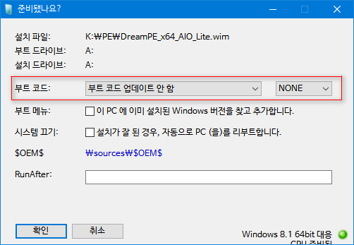 PE를 윈도처럼 풀어서 부팅하기 - WinNTSetup 으로 X드라이브 사전 할당 방식 2018-06-30_000154.png