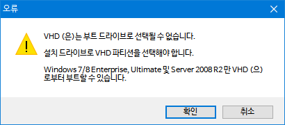 PE를 윈도처럼 풀어서 부팅하기 - WinNTSetup 으로 X드라이브 사전 할당 방식 2018-06-30_000125.png