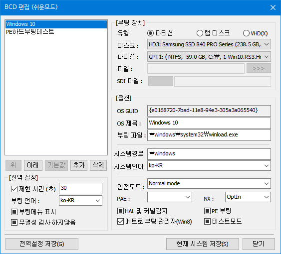 PE를 윈도처럼 풀어서 부팅하기 - WinNTSetup 으로 X드라이브 사전 할당 방식 - bootice 로 편집 2018-06-30_001125.png