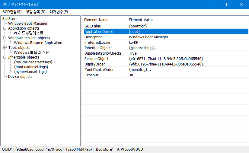 PE를 윈도처럼 풀어서 부팅하기 - WinNTSetup 으로 X드라이브 사전 할당 방식 - bootice 전문가모드에서 전부 [boot]로 수정 2018-06-30_001311.png