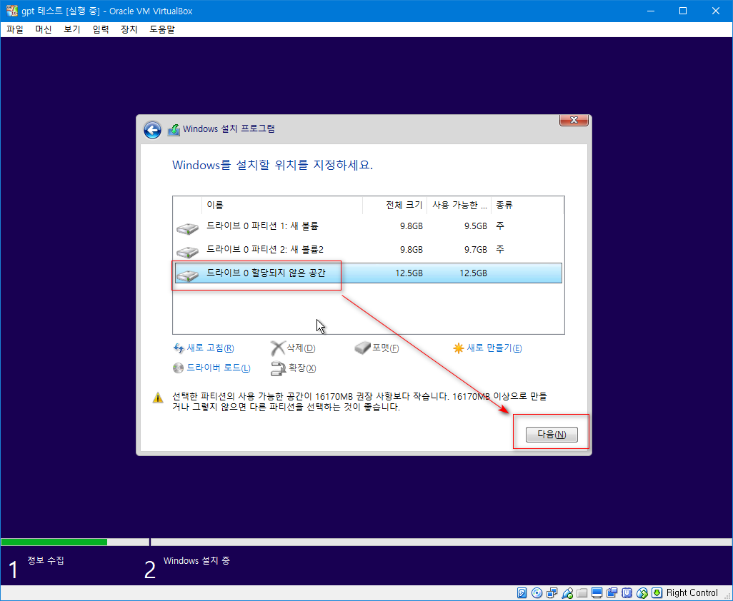 MBR을 GPT로 자료 보존하여 변환한 다음에 3번째 파티션에 uefi로 윈도 설치하기 2017-10-01_161426.png