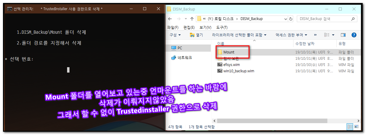 7.DISM_Backup으로 VHD만들기 언마운트 삭제.png