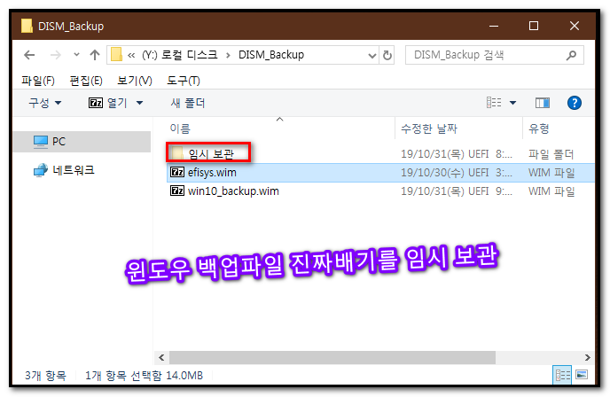 1.DISM_Backup으로 VHD만들기 임시보관.png