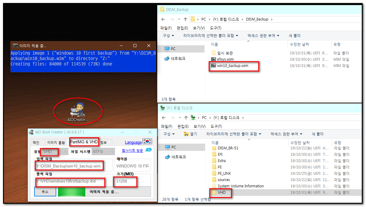 8.DISM_Backup으로 VHD만들기 AIOCreator 설정.png