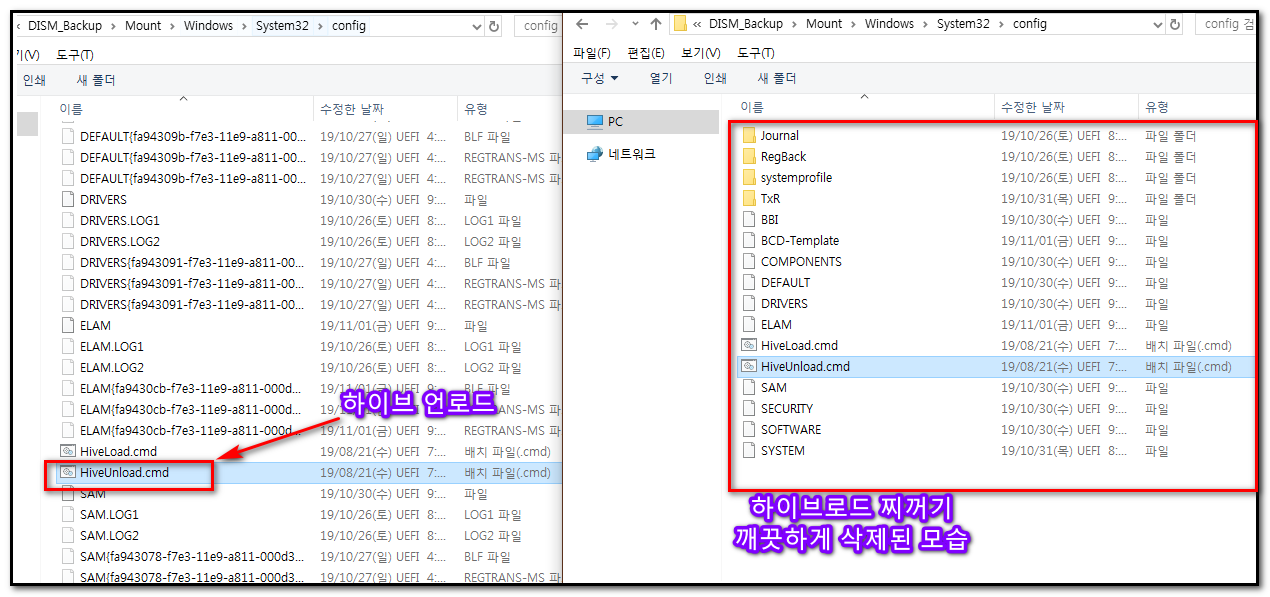 5.DISM_Backup으로 VHD만들기 하이브 언로드.png