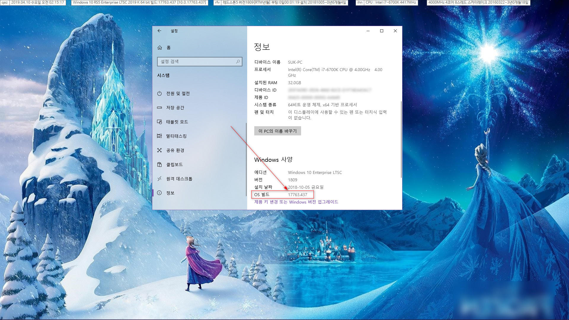 2019년 4월 10일 수요일 정기 업데이트 - Windows 10 버전1809용 누적 업데이트 KB4493509 (OS 빌드 17763.437) - 역시 정기 업데이트는 무사히 설치 됩니다 2019-04-10_021517.jpg