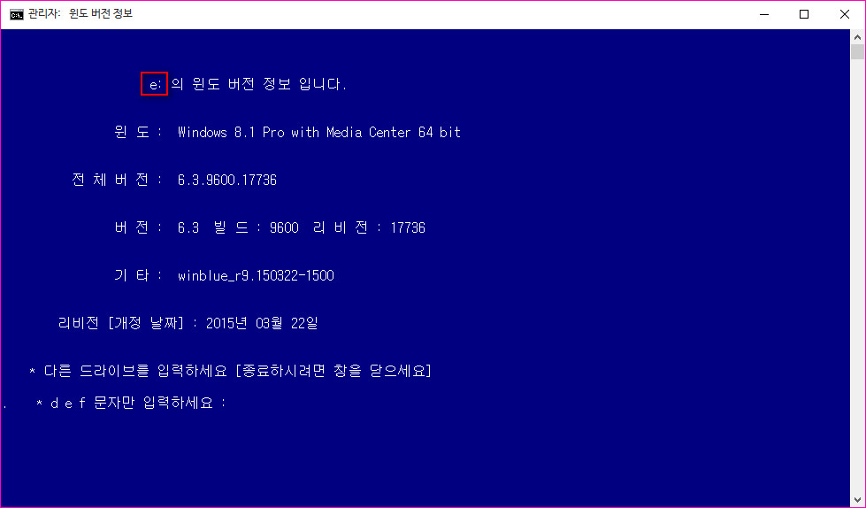 윈도버전정보보기bat.12번째파일-다른드라이브의윈도버전보기4.jpg