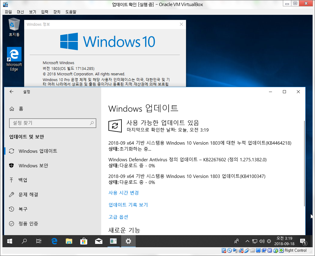 2018년 9월 18일 수시 업데이트 나왔네요 - Windows 10 버전1803 누적 업데이트 KB4464218 (OS 빌드 17134.286) 나왔네요 - ms 의 누적 업데이트 설명과는 달리 윈도 업데이트에 나오네요 2018-09-18_032023.png