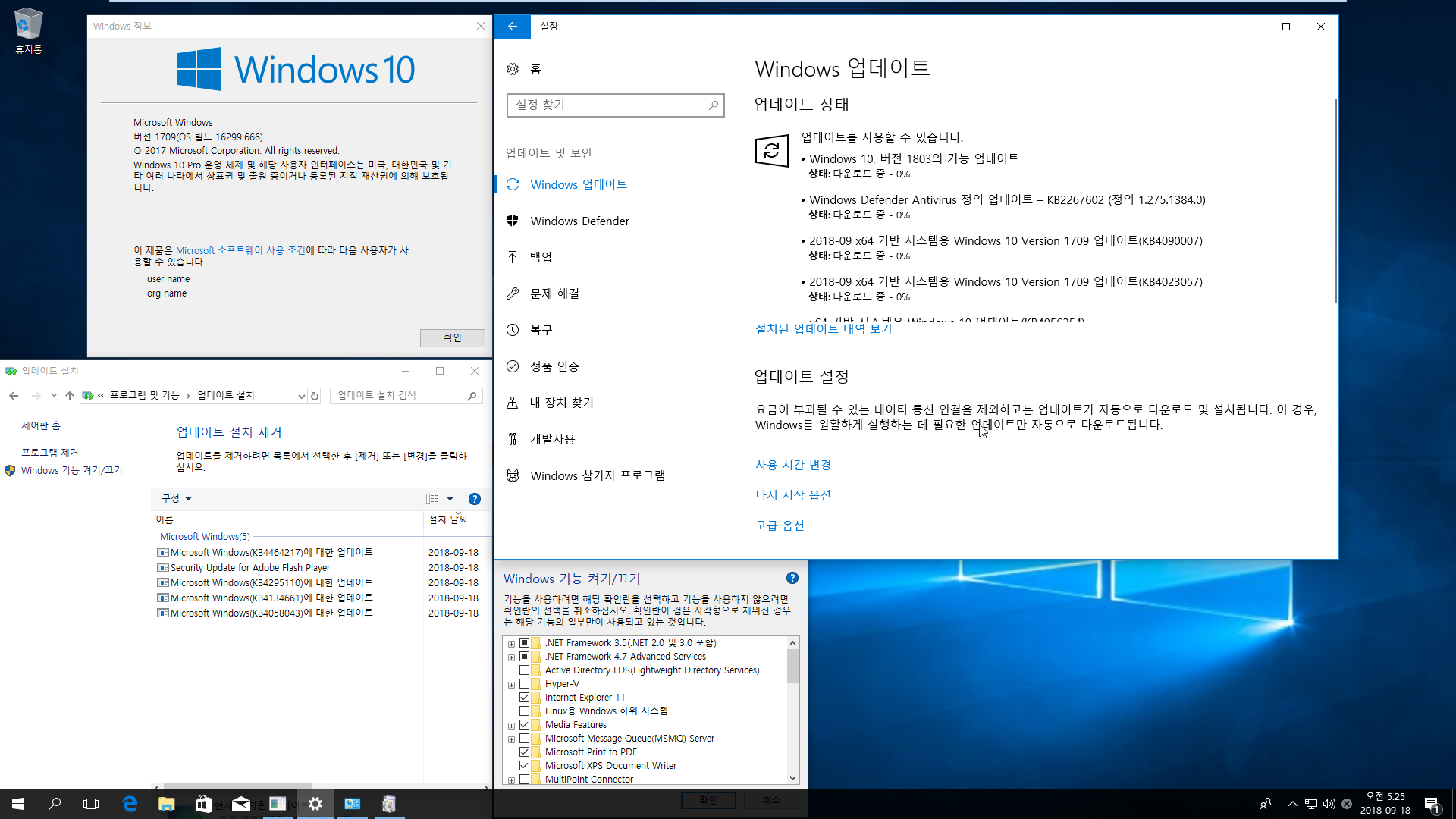 2018년 9월 18일 수시 업데이트 나왔네요 - Windows 10 버전1709용 누적 업데이트 KB4464217 (OS Build 16299.666) 통합중 입니다 2018-09-18_052546.png