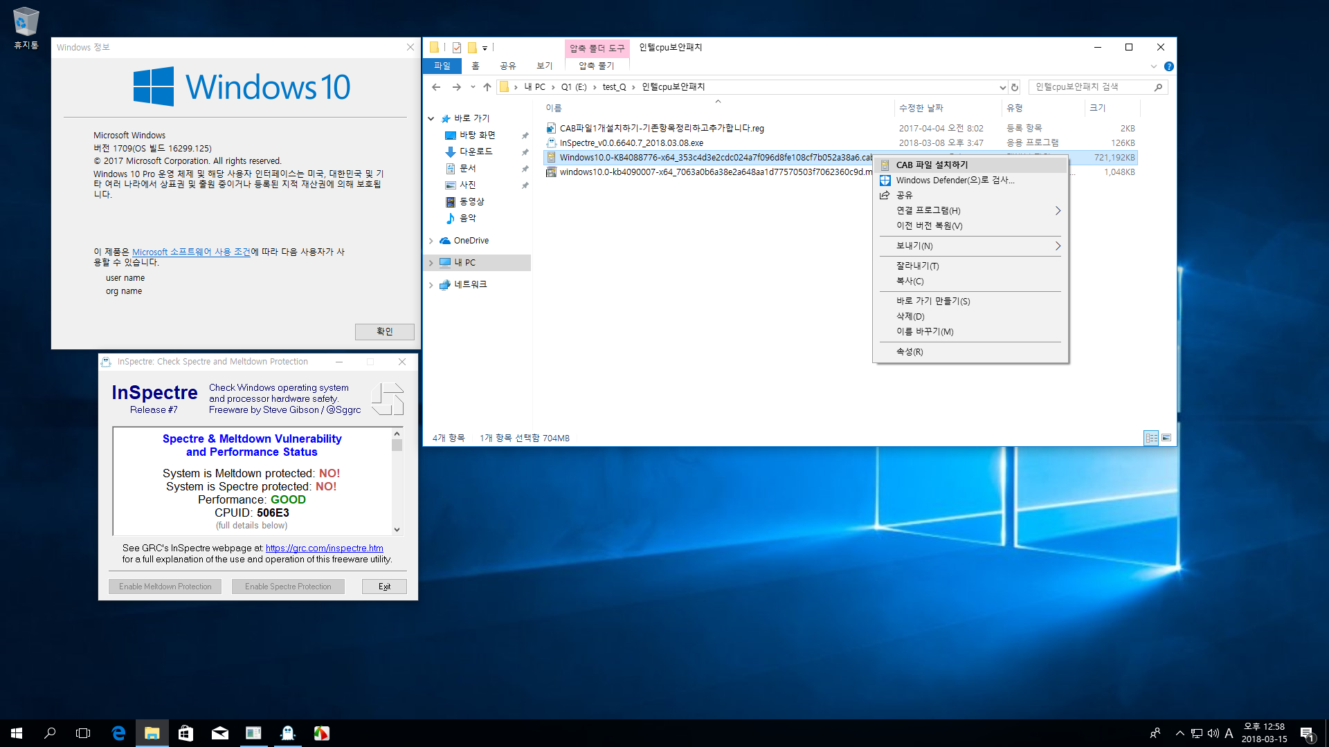 인텔 cpu 스펙터 보안 패치 KB4090007 설치 테스트 - 멜트다운도 패치 되는지 확인용 - 스펙터 패치만 단독으로는 안 되네요 - 그래서 누적 업데이트부터 설치합니다 2018-03-15_125810.png