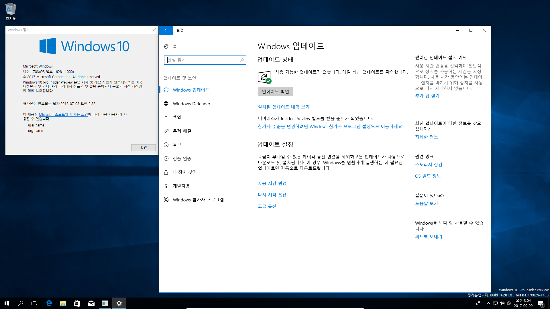 윈도10 레드스톤3 인사이더 프리뷰 16281 빌드에서 로컭계정 - 인사이더 프리뷰 다운로드 테스트 2017-09-22_030447.png