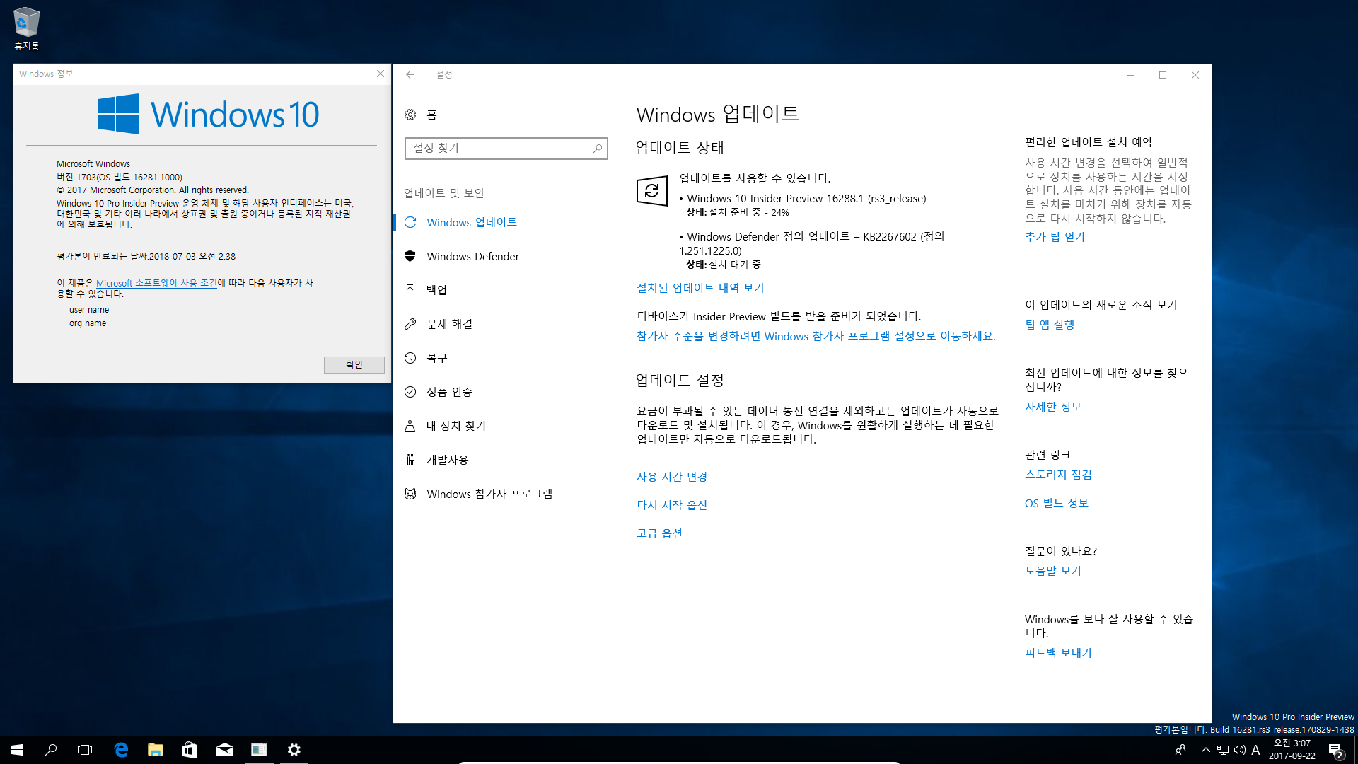 윈도10 레드스톤3 인사이더 프리뷰 16281 빌드에서 로컭계정 - 인사이더 프리뷰 다운로드 테스트 - 역시 슬로우 링이 로컬계정 인데도 바로 나오네요 2017-09-22_030720.png