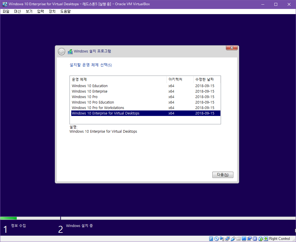 Windows 10 Enterprise for Virtual Desktops - 버전1809 레드스톤5 Business 볼륨 윈도 - 로그인 문제 해결 테스트 - 무인설치 이용 2018-10-12_130538.png