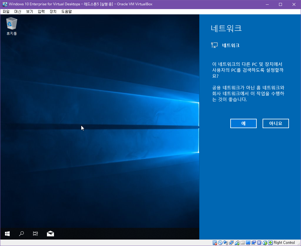 Windows 10 Enterprise for Virtual Desktops - 버전1809 레드스톤5 Business 볼륨 윈도 - 로그인 문제 해결 테스트 -  SetupComplete.cmd 으로 사용자 추가하기 - 성공 2018-10-12_133332.png