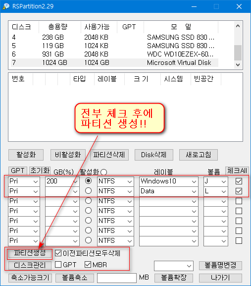 RSImageX 에 RSPartition 이 포함 되어 있습니다 - MBR 디스크 만들기 테스트 2017-08-07_174246.png