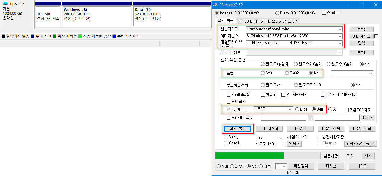 RSImageX 에 RSPartition 이 포함 되어 있습니다 - GPT 디스크 [UEFI모드] 도 만들어 봅니다 - ESP 파티션만 추가로 만듭니다 - 성공 - UEFI 모드로 윈도 설치 테스트 2017-08-07_183605-빨간색 표시.png