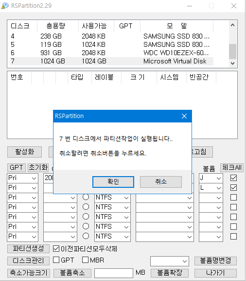 RSImageX 에 RSPartition 이 포함 되어 있습니다 - MBR 디스크 만들기 테스트 2017-08-07_174510.png