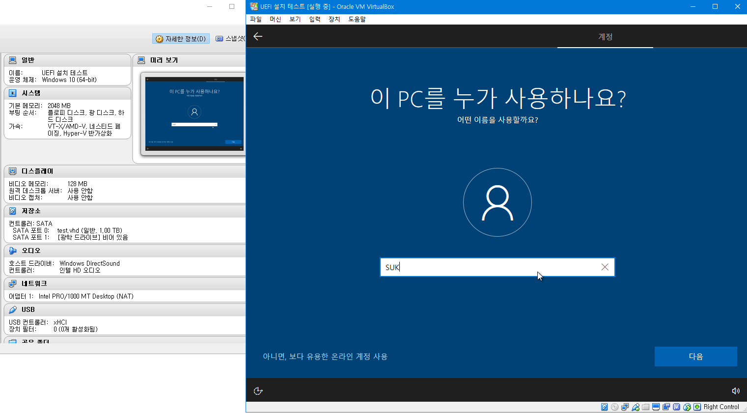 RSImageX 에 RSPartition 이 포함 되어 있습니다 - GPT 디스크 [UEFI모드] 도 만들어 봅니다 - ESP 파티션만 추가로 만듭니다 - 성공 - UEFI 모드로 윈도 설치 테스트 2017-08-07_184443.png