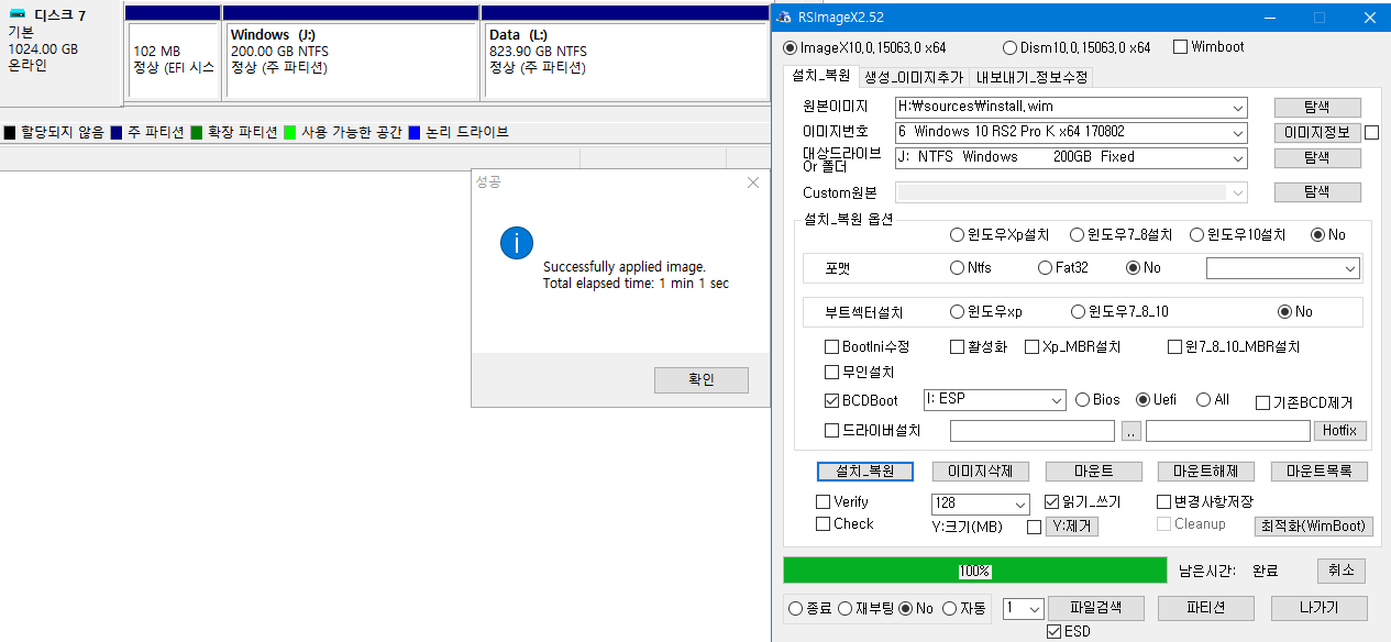 RSImageX 에 RSPartition 이 포함 되어 있습니다 - GPT 디스크 [UEFI모드] 도 만들어 봅니다 - ESP 파티션만 추가로 만듭니다 - 성공 - UEFI 모드로 윈도 설치 테스트 2017-08-07_183715.png