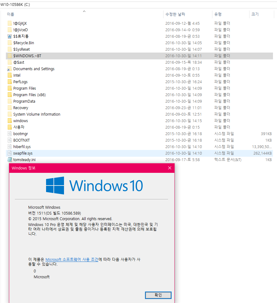 윈도10롤백테스트-1달후에과연롤백이되는가 - 롤백되네요 - 롤백완료 - 근데 설치시간이 왜 옆에 파티션에 있는 윈도10 버전1511로 나오는지는 미스터리네요 2016-10-30_141558.png